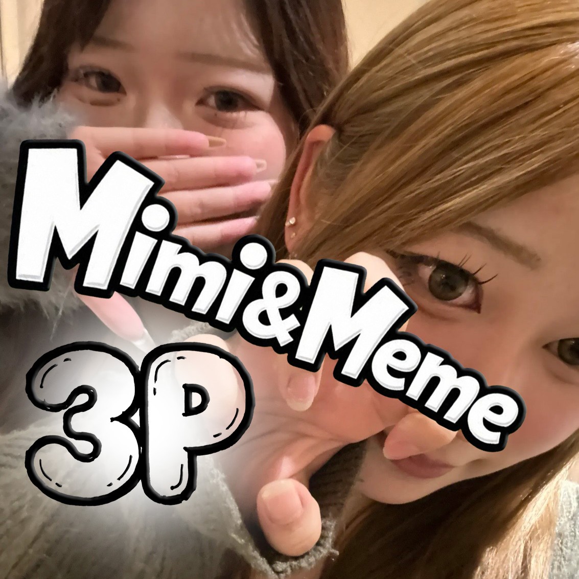 みみ&めめ
